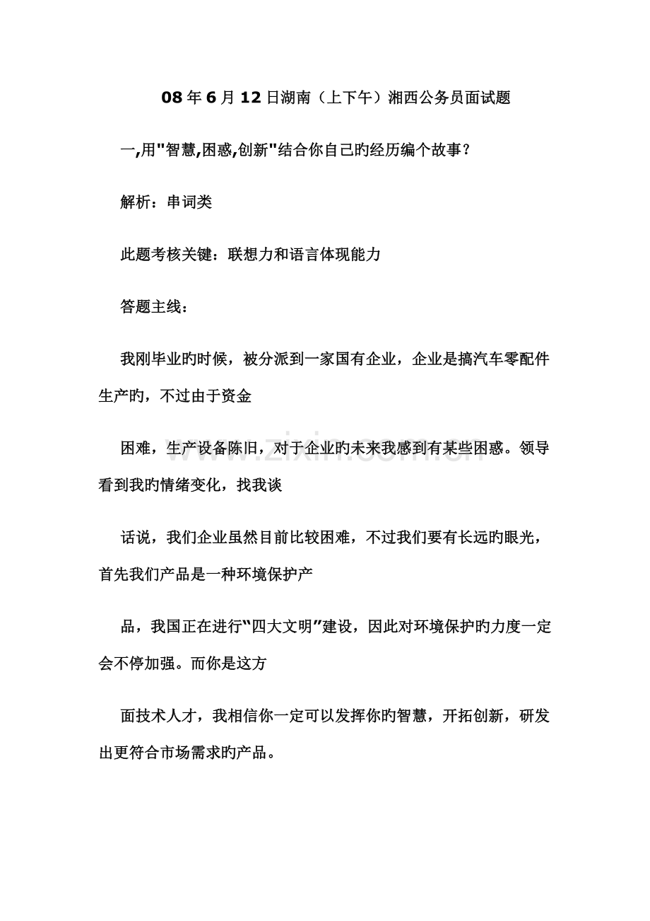 2023年湖南面试资料.doc_第1页