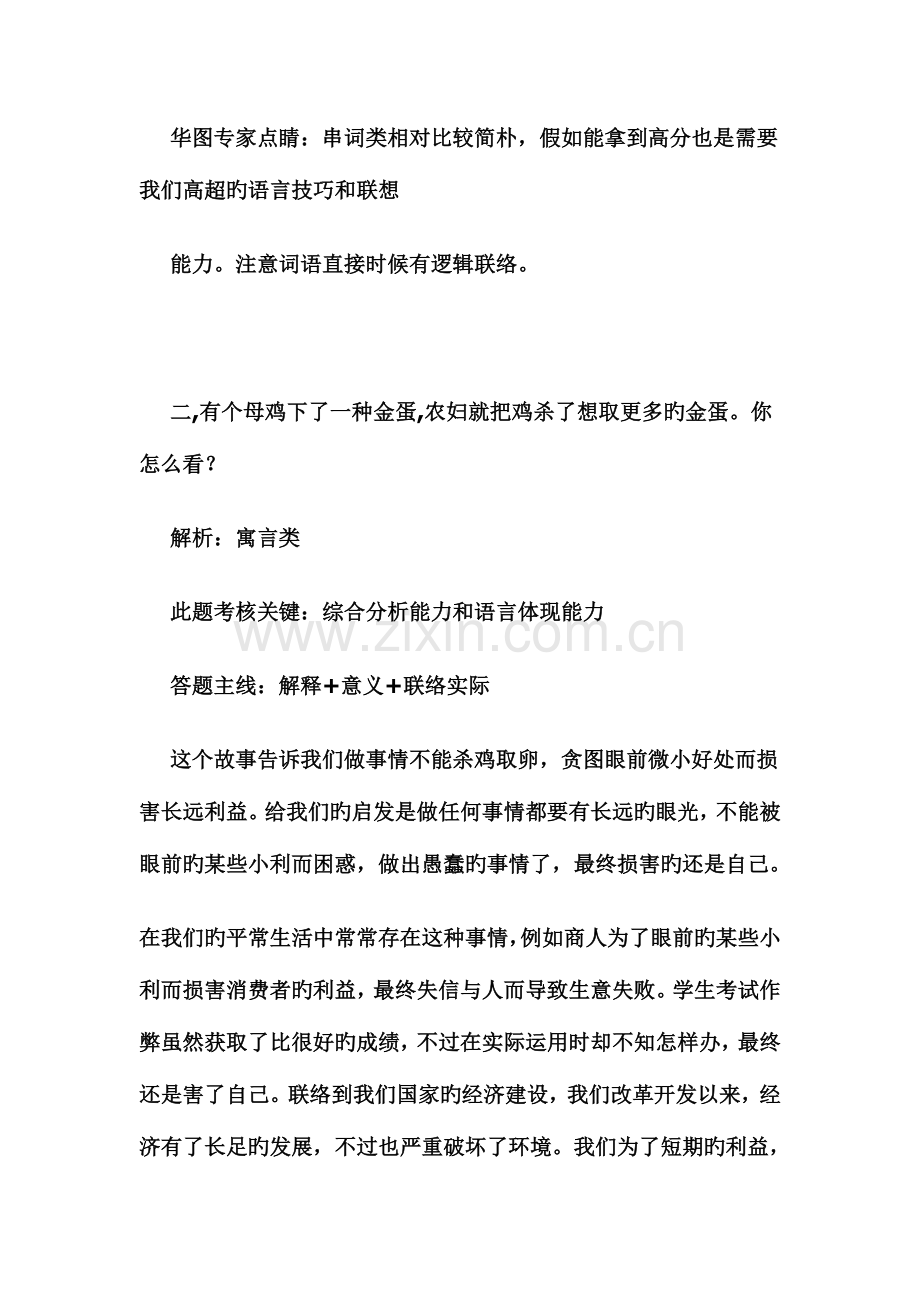 2023年湖南面试资料.doc_第2页