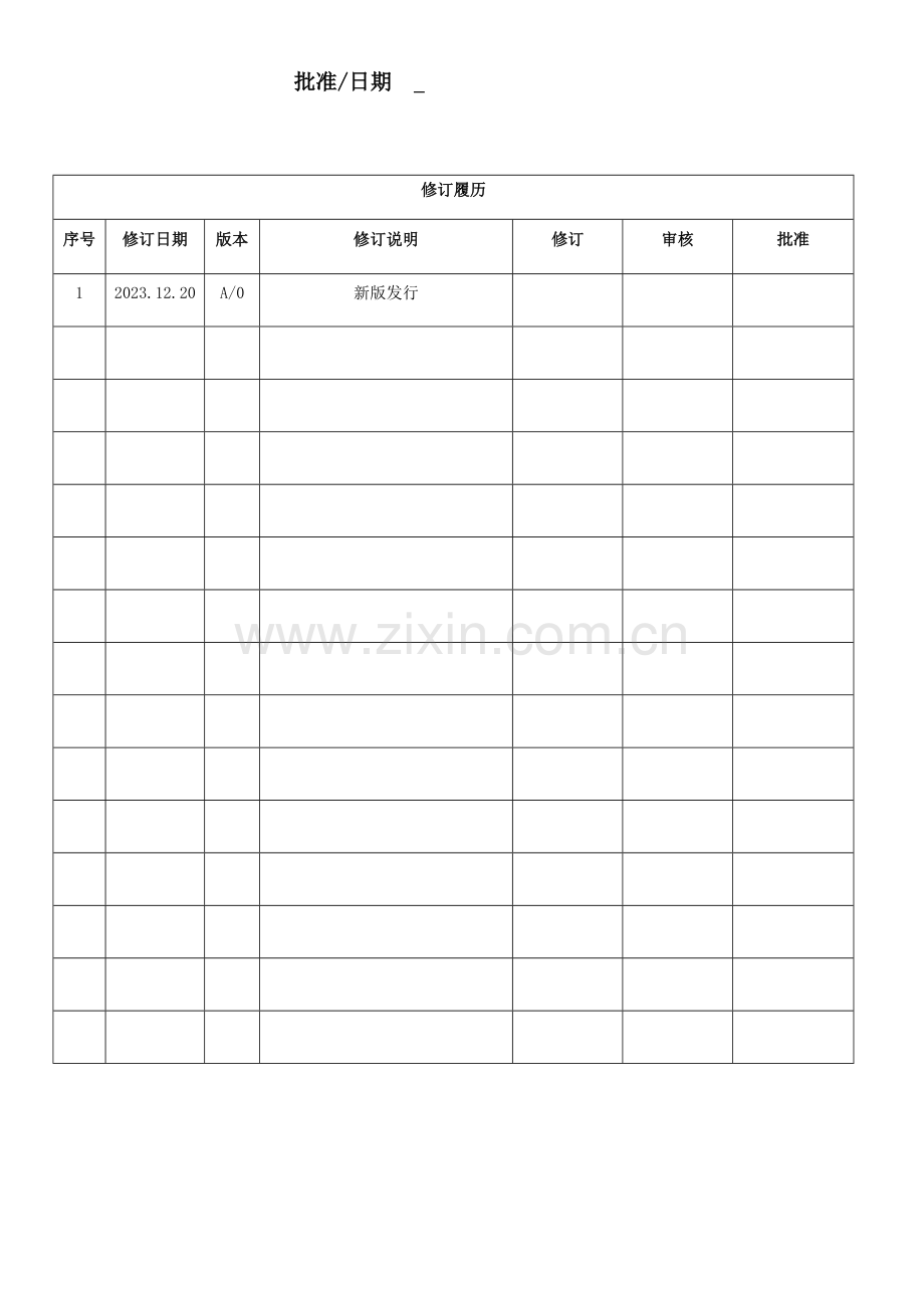 DQE工作管理规范.doc_第2页