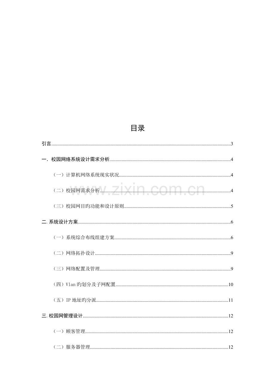 校园网络系统的设计与规划.doc_第3页