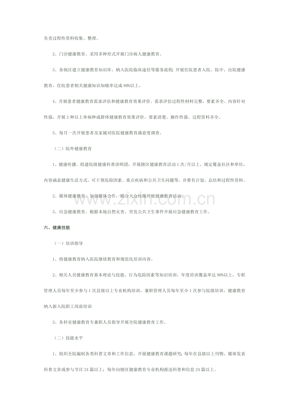 健康促进医院建设规划.doc_第3页