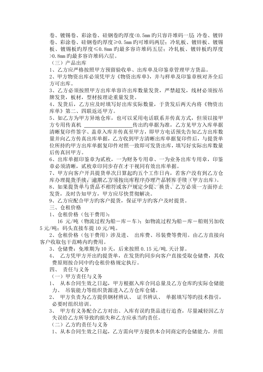 钢材仓储协议.doc_第2页