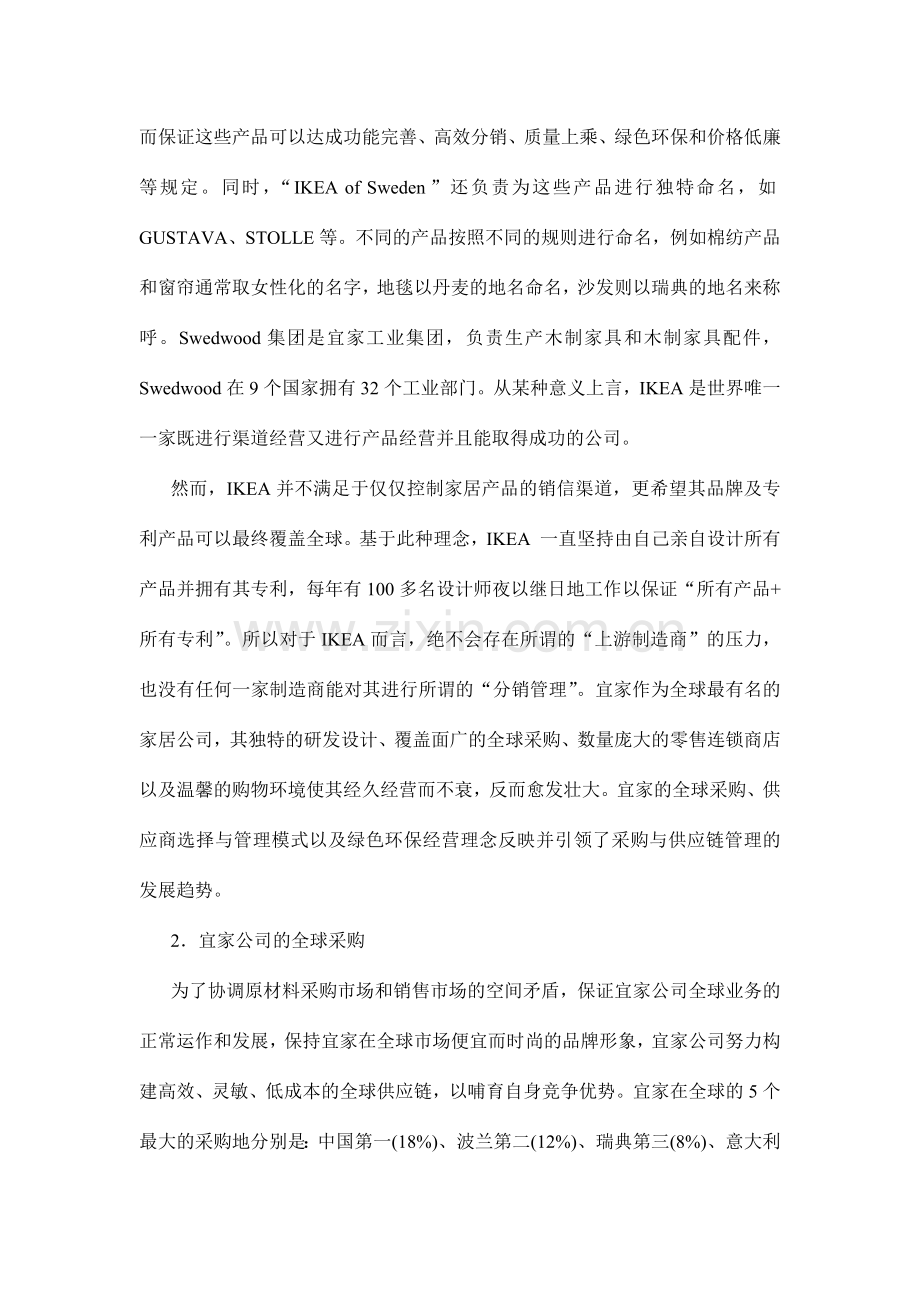 宜家全球采购与供应链管理.doc_第2页