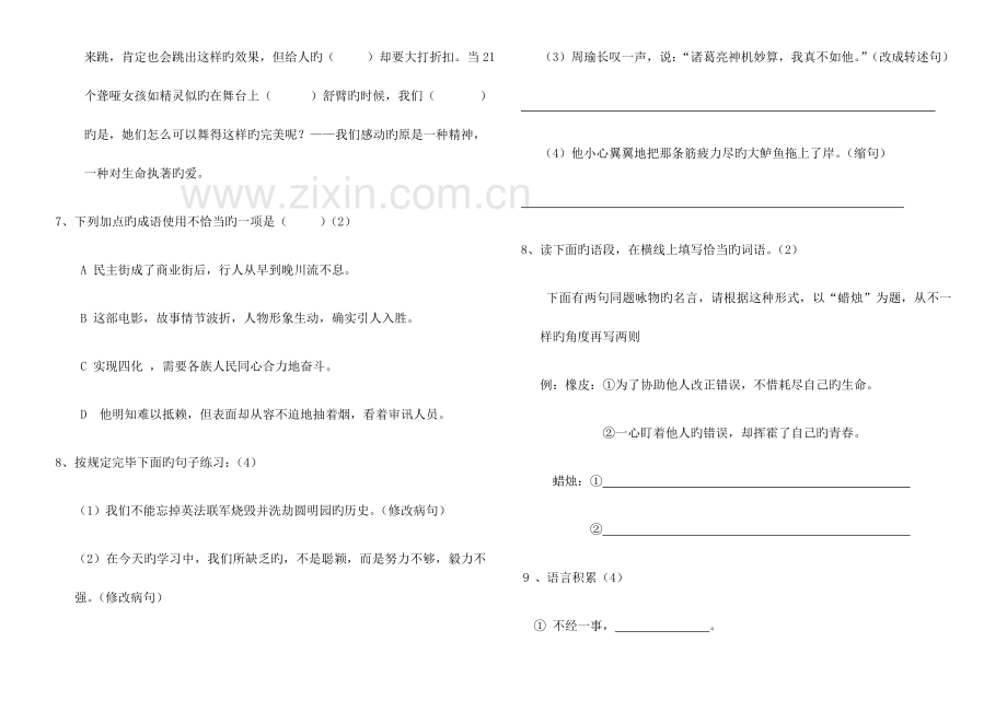 2023年小升初语文招生试题及详细答案.doc_第3页