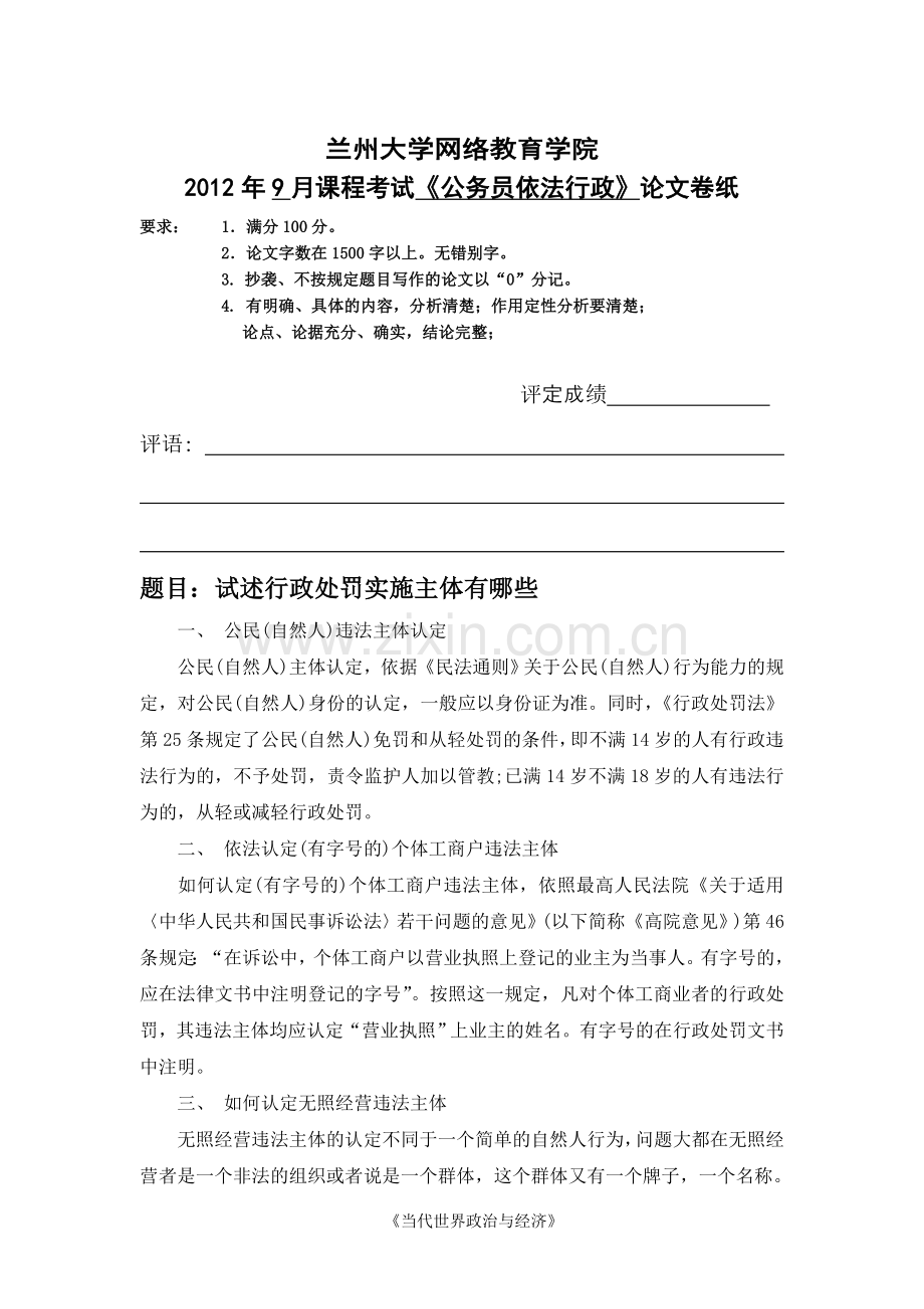 9月课程考试公务员依法行政论文卷纸.doc_第2页