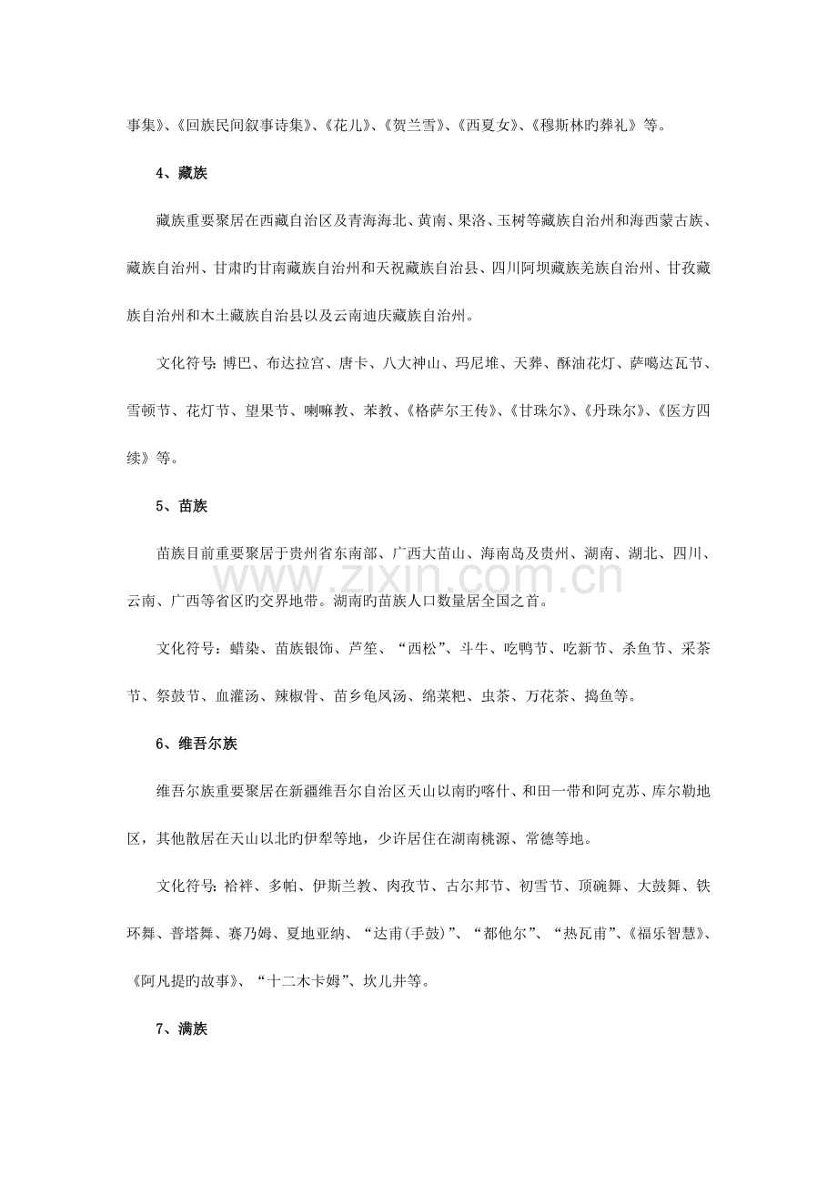 2023年福建南平公务员考试行测考前速记之少数民族文化.doc_第2页