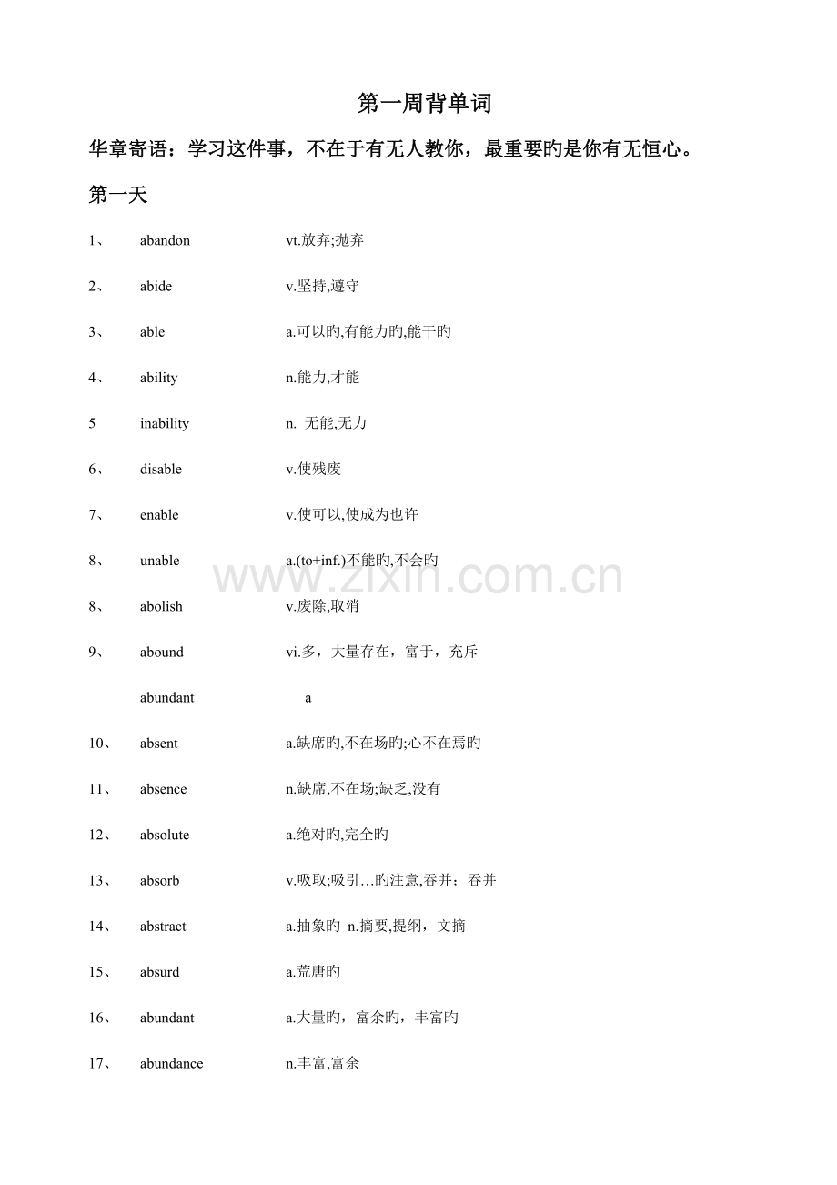 2023年每天必背单词.doc_第1页