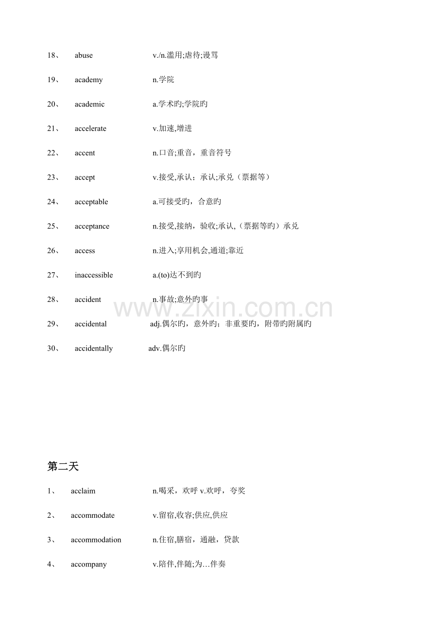 2023年每天必背单词.doc_第2页