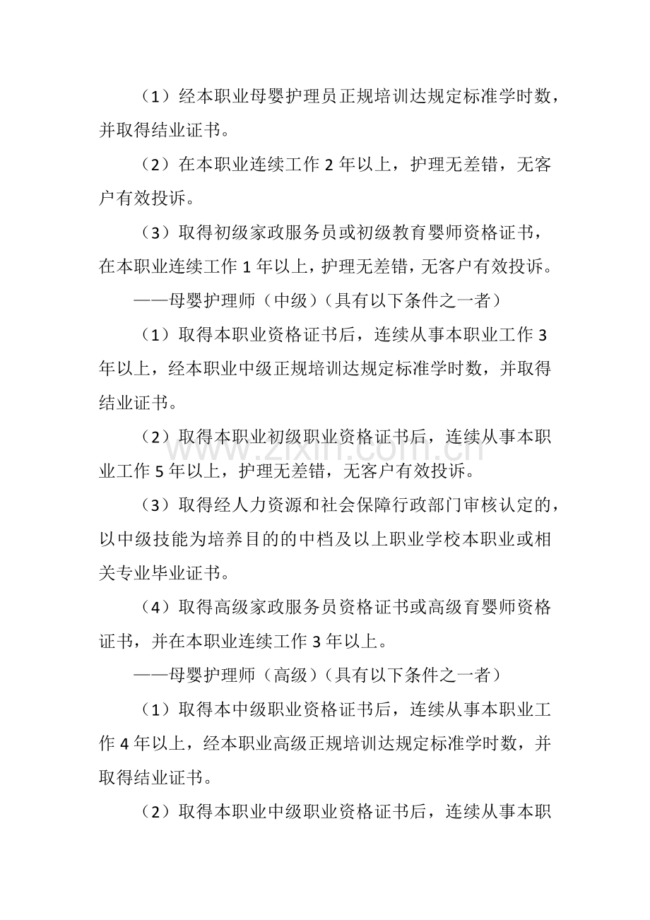 浙江省母婴护理员职业技能标准.doc_第3页