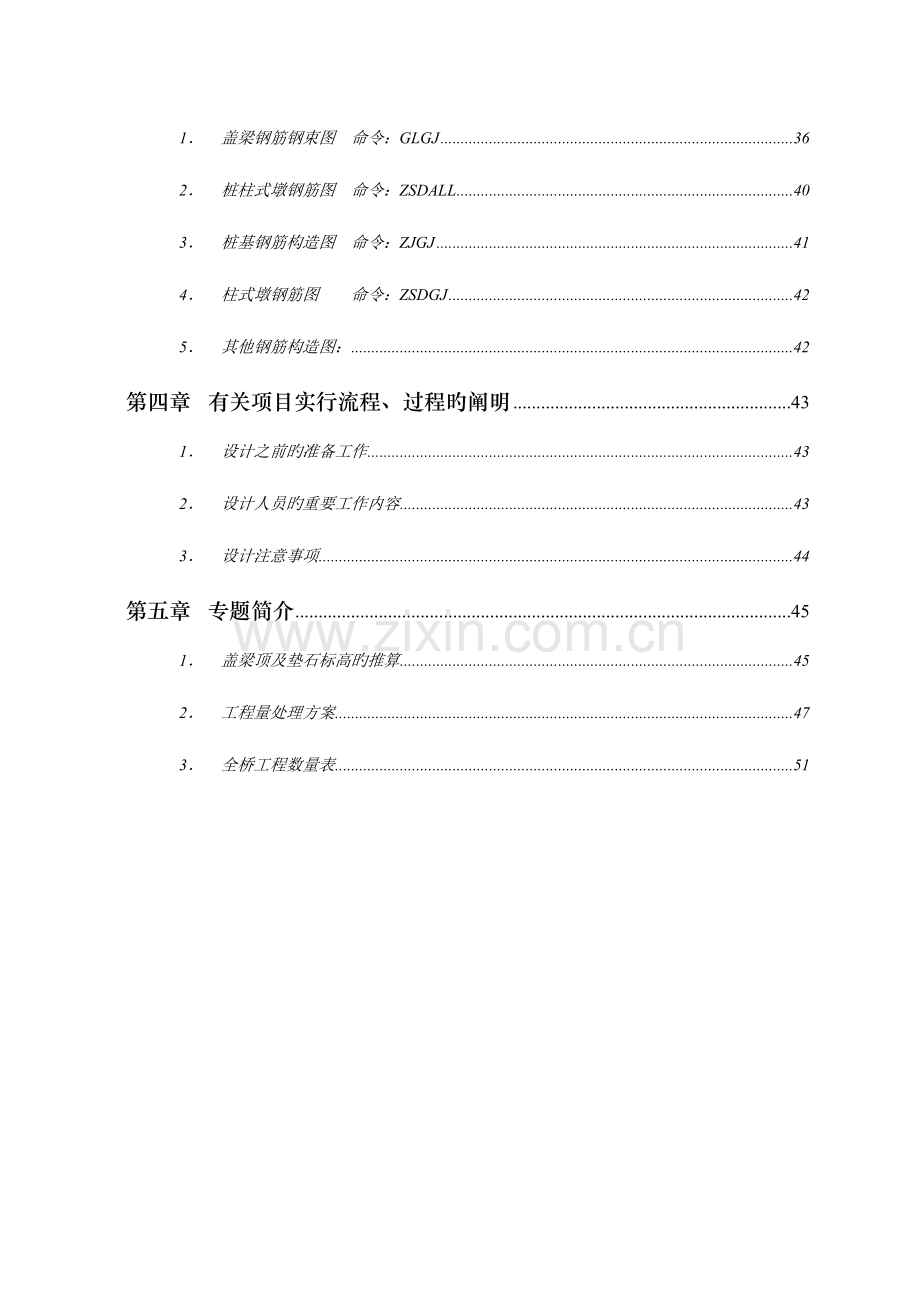 桥梁大师操作流程.doc_第3页