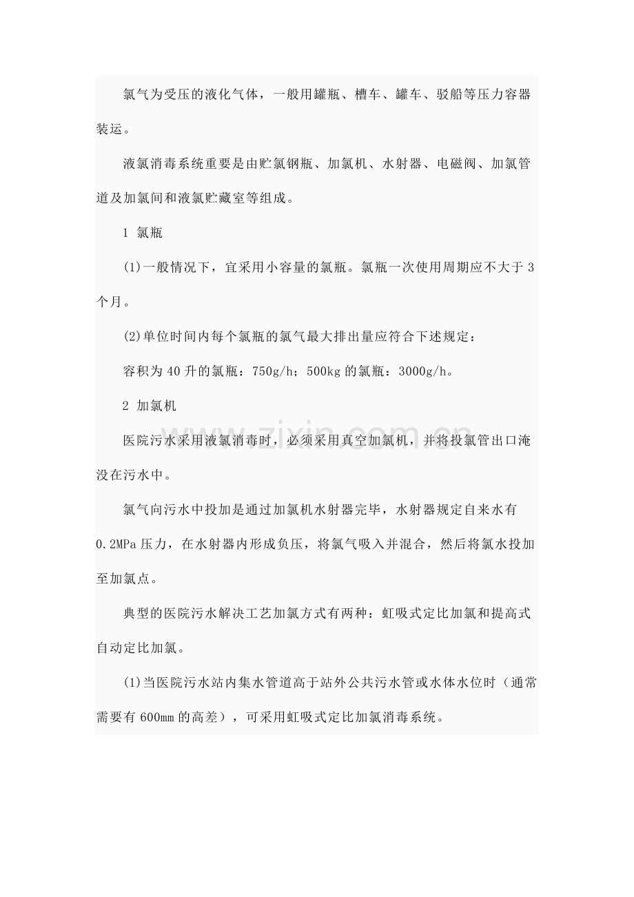 医院污水排放标准.doc_第3页