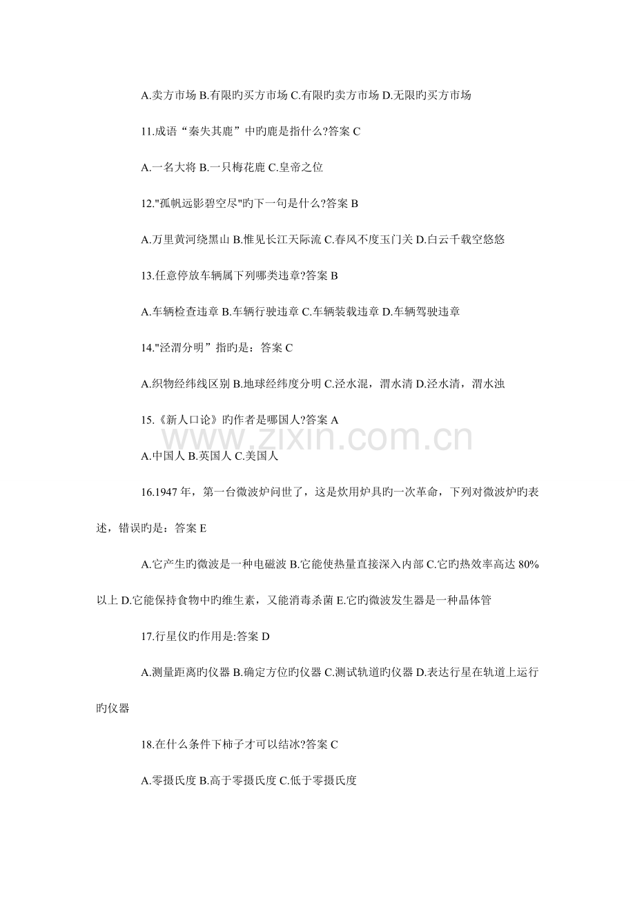 2023年公务员考试百科知识精选练习题.doc_第2页