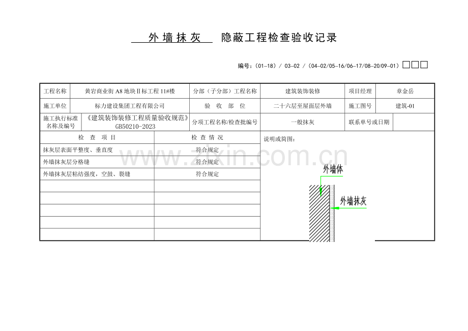 外墙抹灰隐蔽工程验收记录.doc_第1页