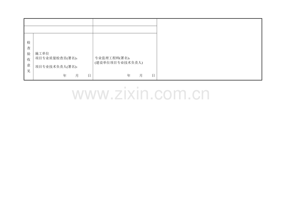 外墙抹灰隐蔽工程验收记录.doc_第3页