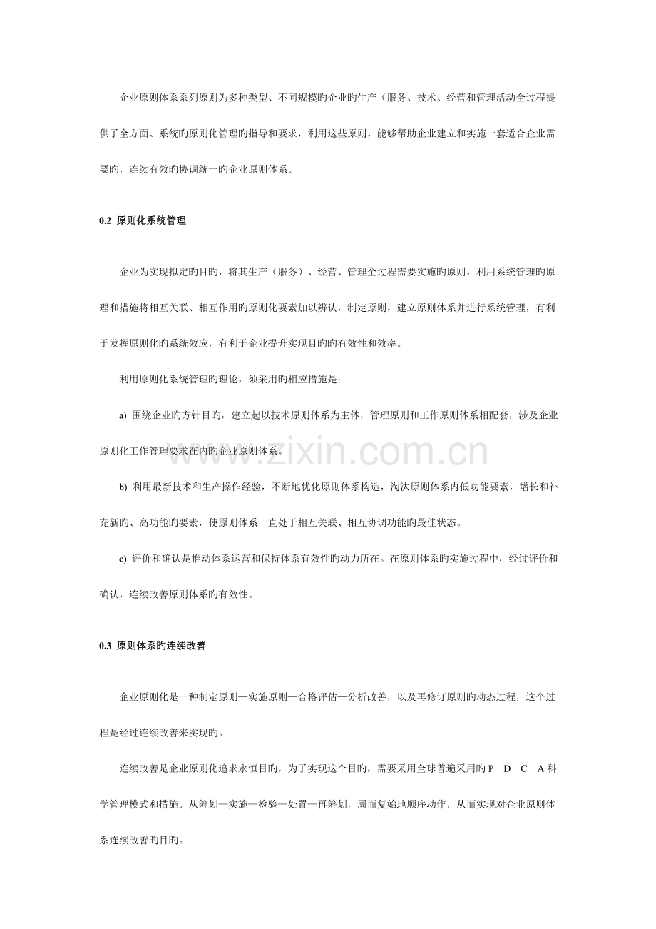 家电有限公司五S推行手册.doc_第3页