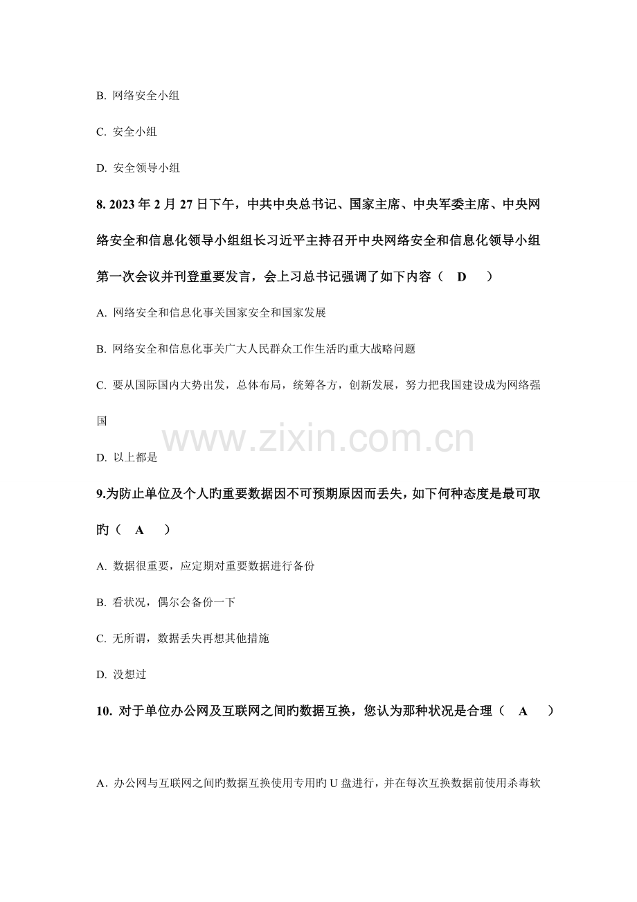 2023年网络安全考试答案.doc_第3页