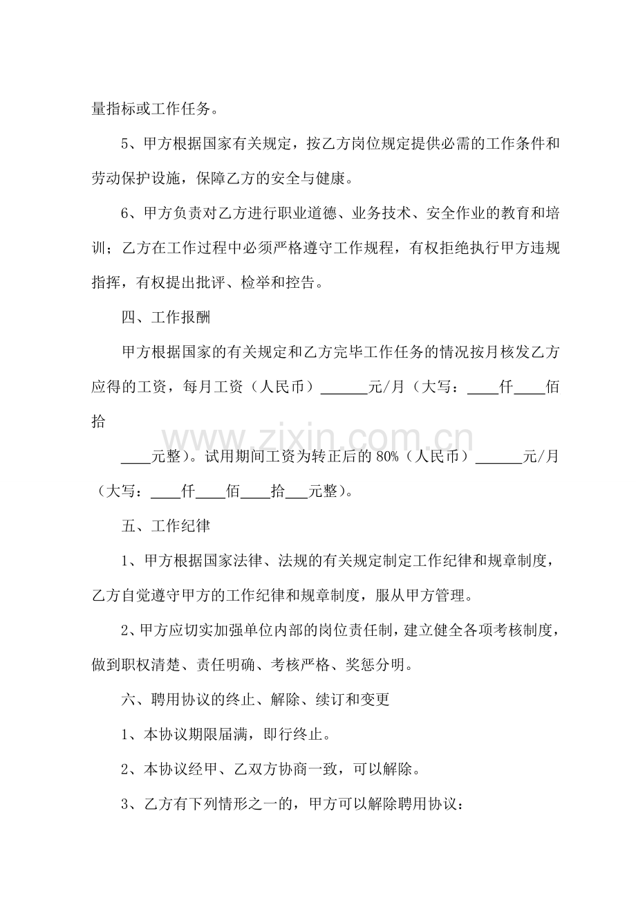 专业技术人员合同书.doc_第3页