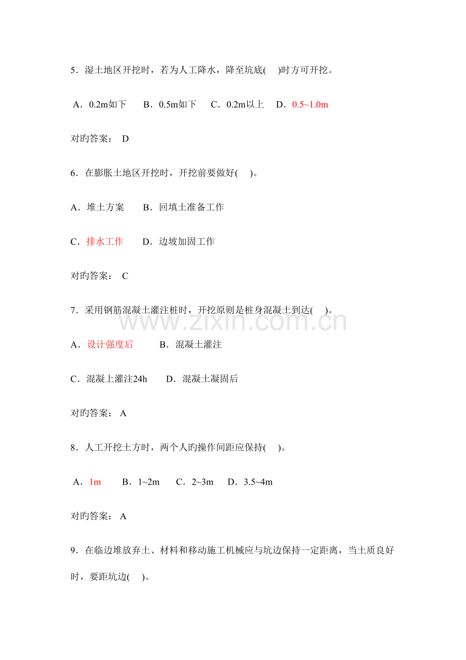 2023年二建B证题库建设工程安全生产技术试题土建类.docx_第2页