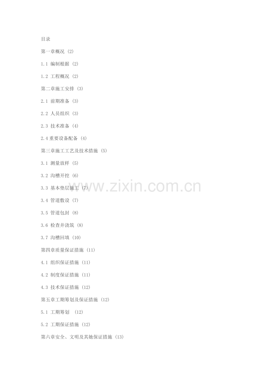 市政道路强弱电总和管线施工方案.doc_第1页