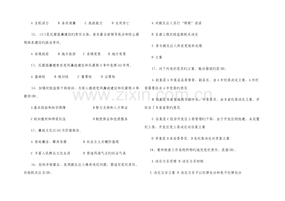 2023年纪检监察业务知识试题及答案.doc_第3页