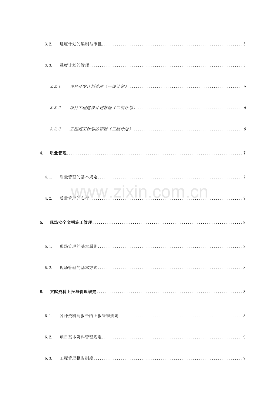 集团工程管理规定.doc_第2页