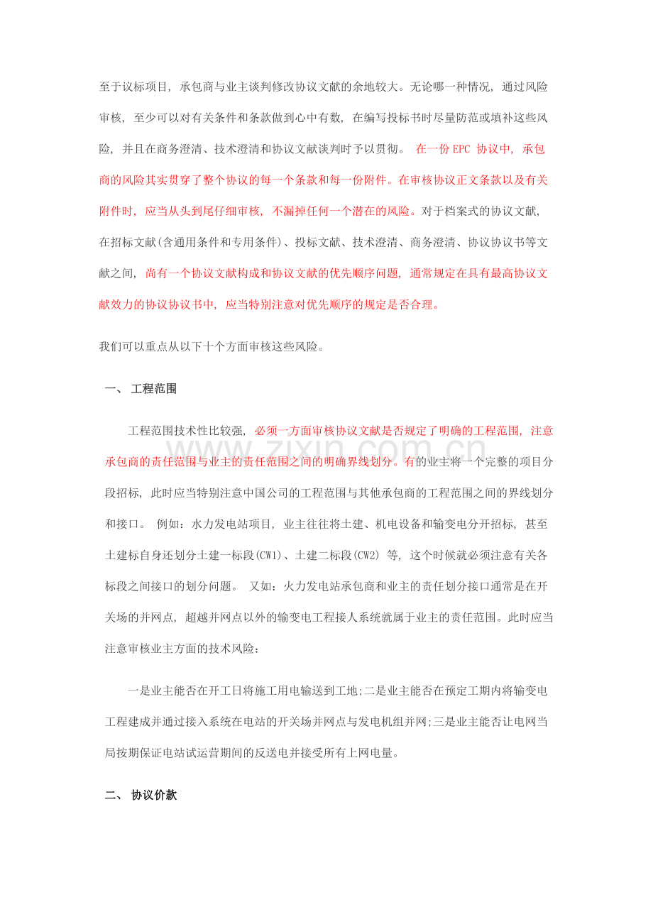 epc总承包合同审查注意事项.docx_第1页