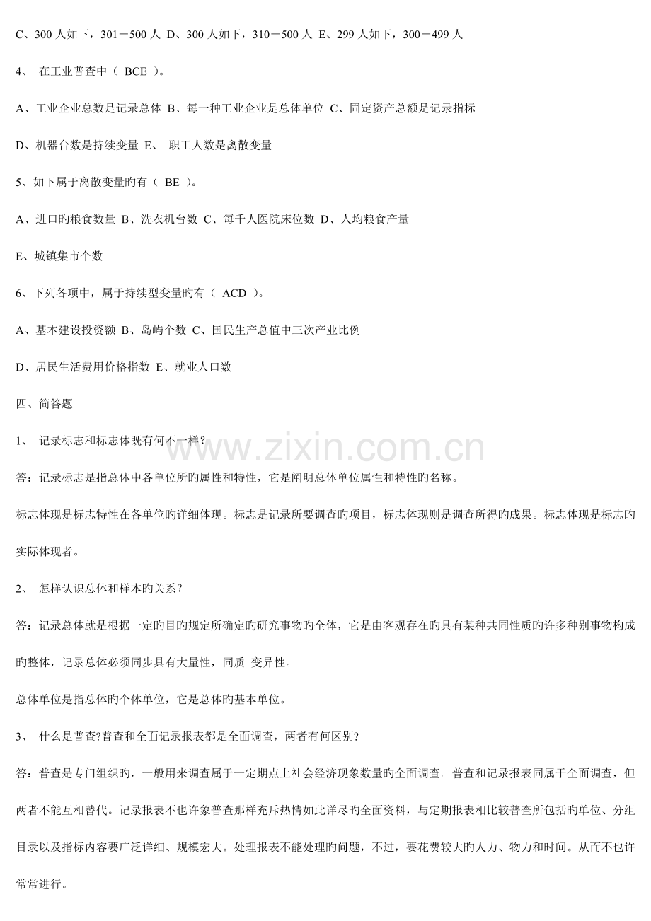 2023年广州电大统计学原理考核册答案.doc_第3页