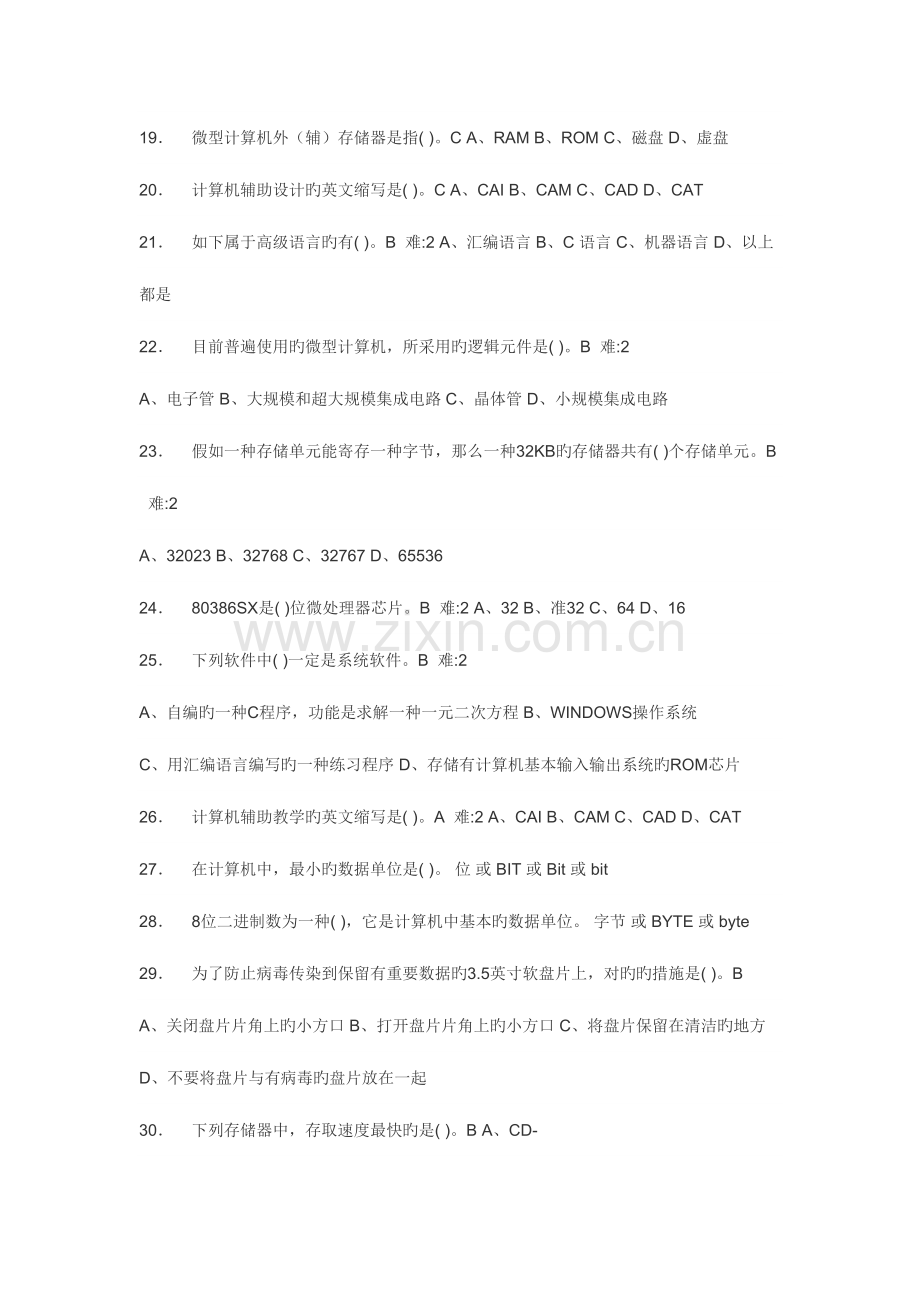 2023年计算机等级考试模拟试题目.doc_第3页