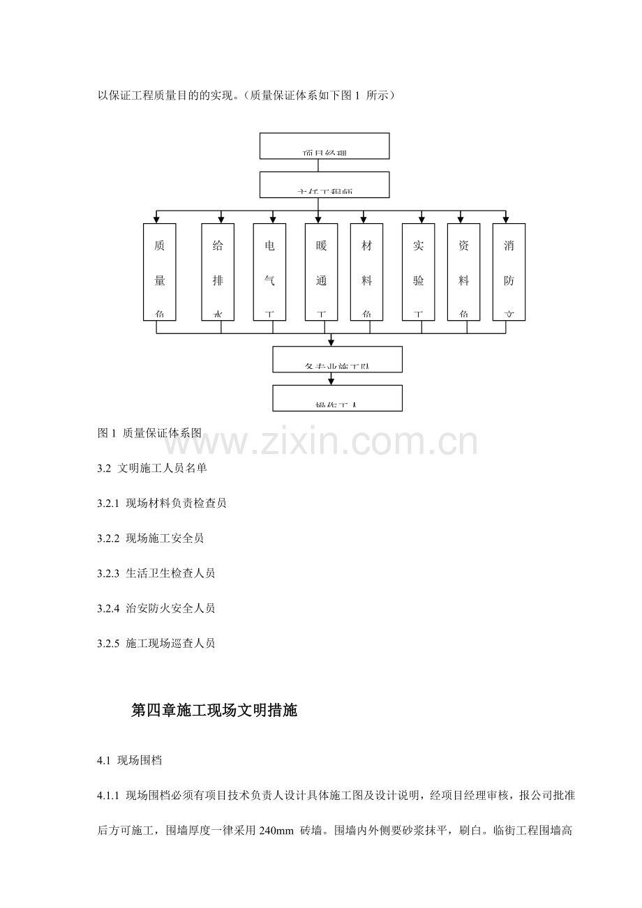 广电北戴河工作站施工组织设计.doc_第3页