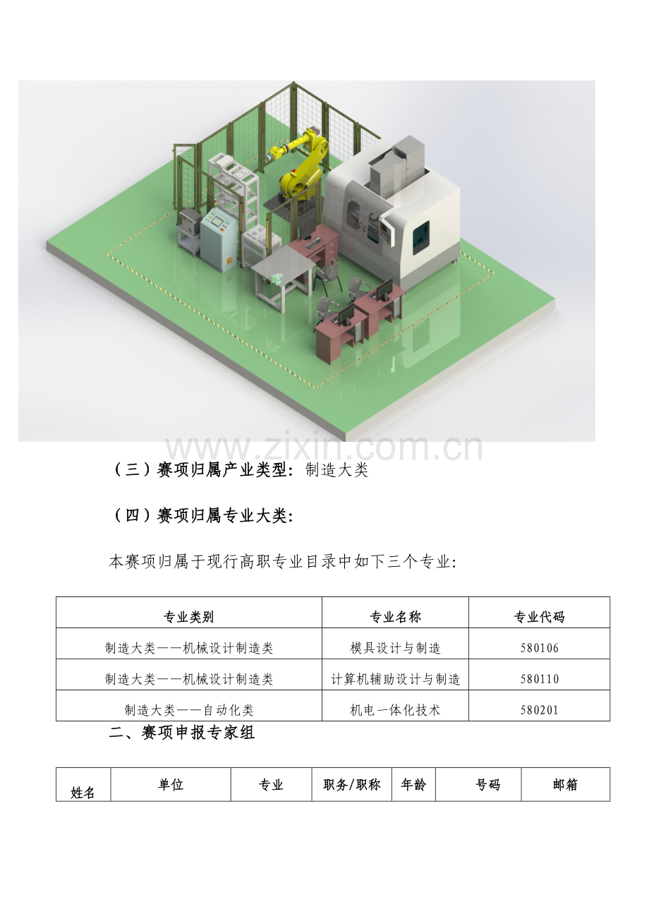 2023年职业院校技能大赛竞赛基于工业的模具智能制造技术项目方案申报书.docx_第3页