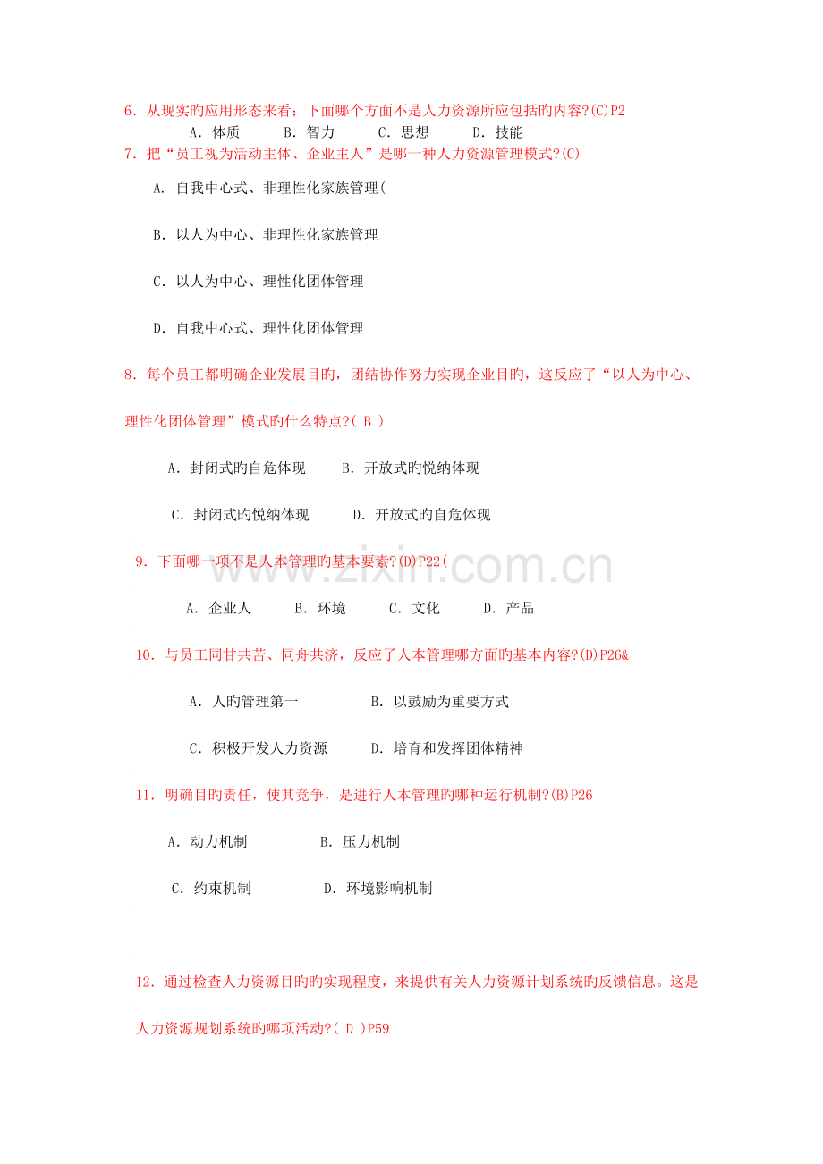 2023年人力资源管理形成性考核册参考答案.doc_第2页