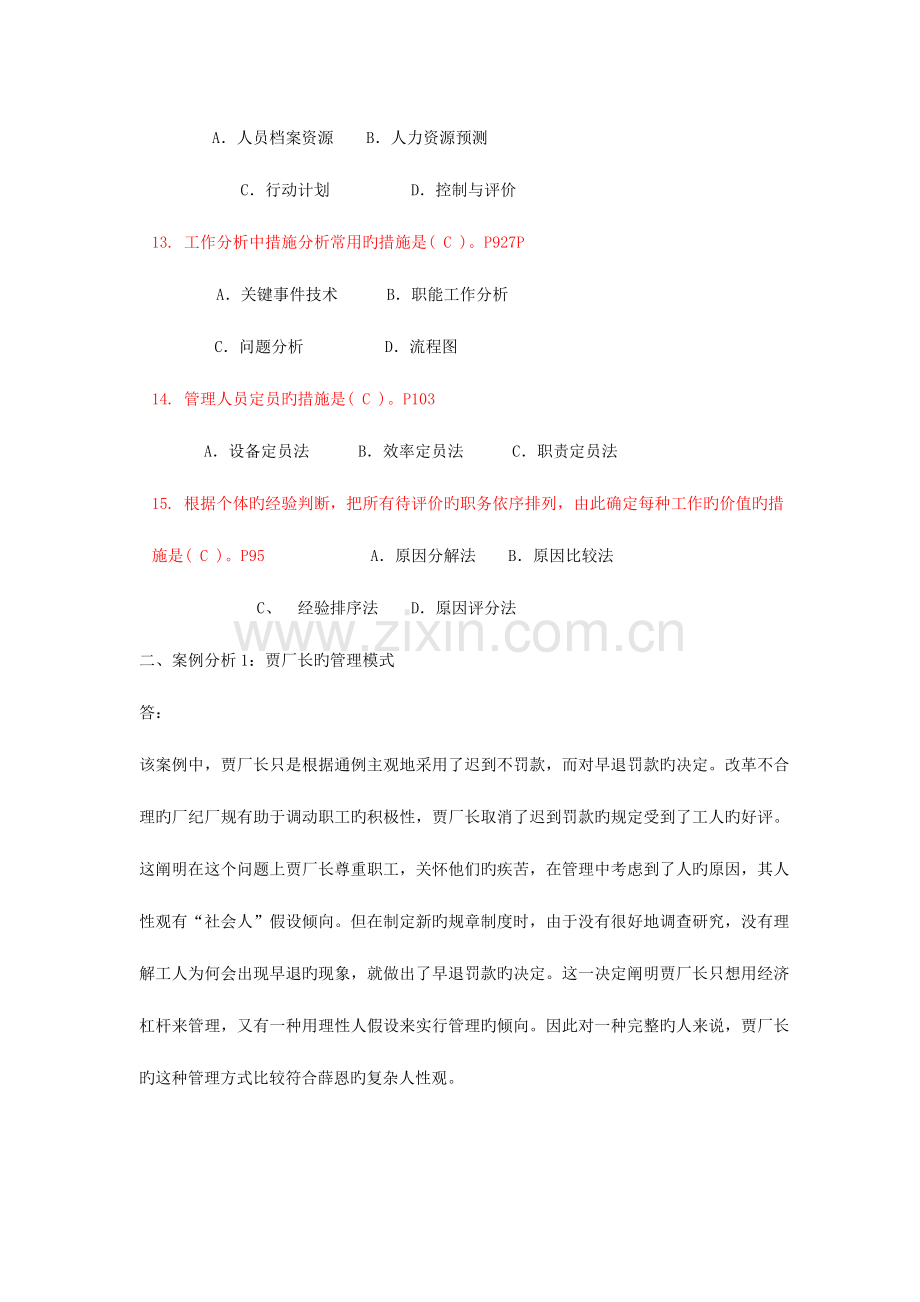 2023年人力资源管理形成性考核册参考答案.doc_第3页