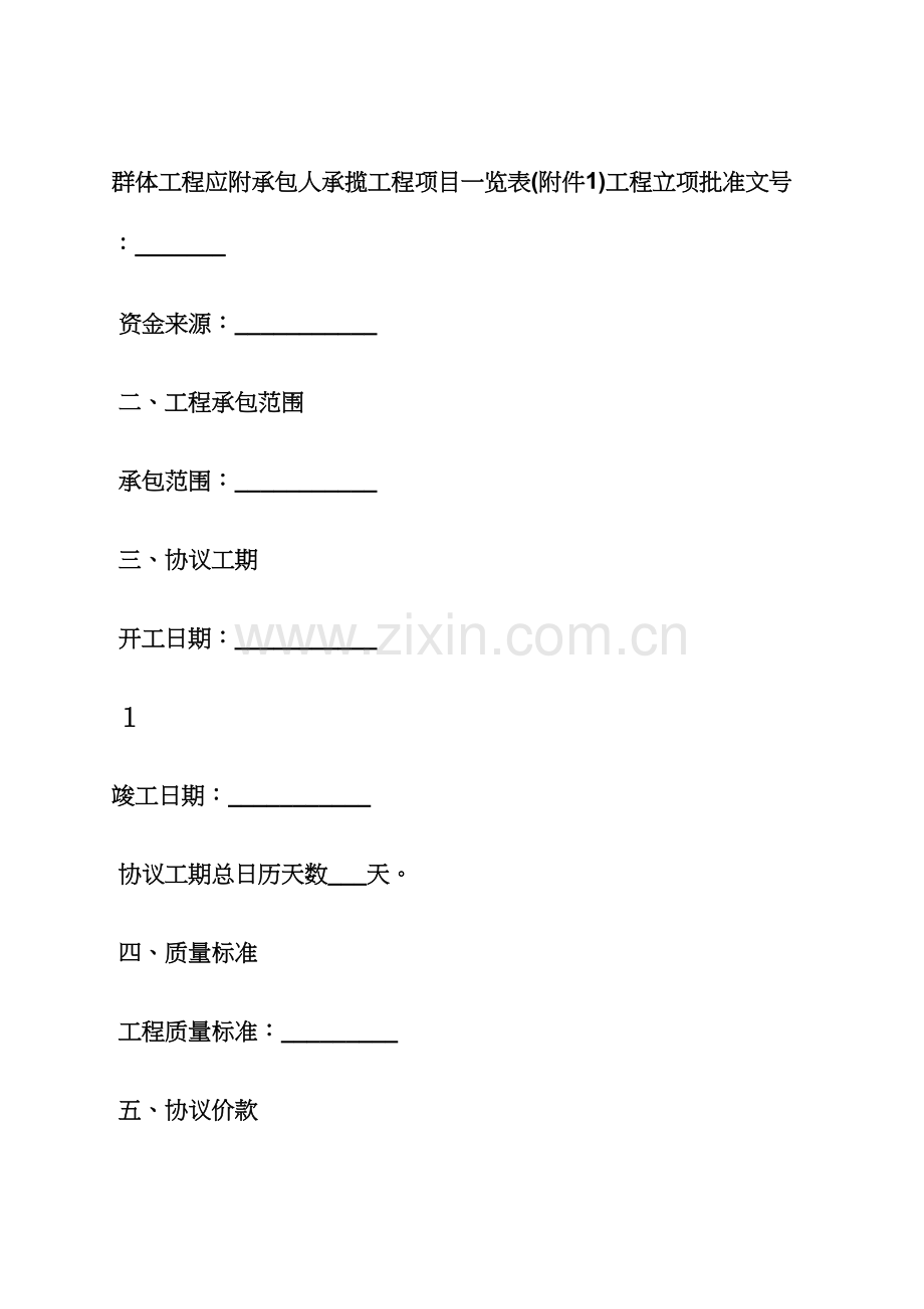 建筑承揽合同范本.docx_第2页