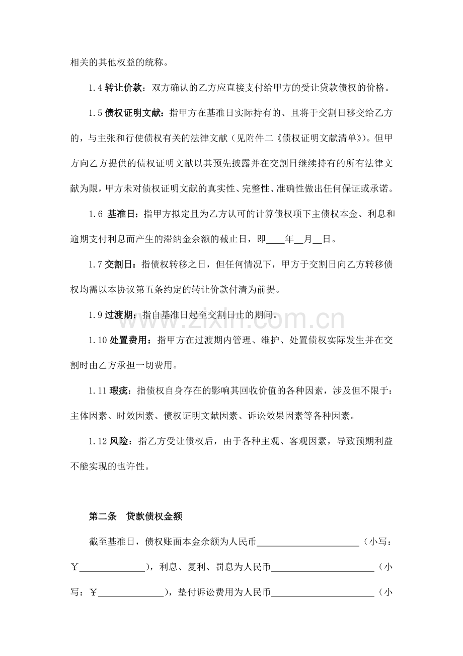 银行债权资产包转让合同不良资产.docx_第2页