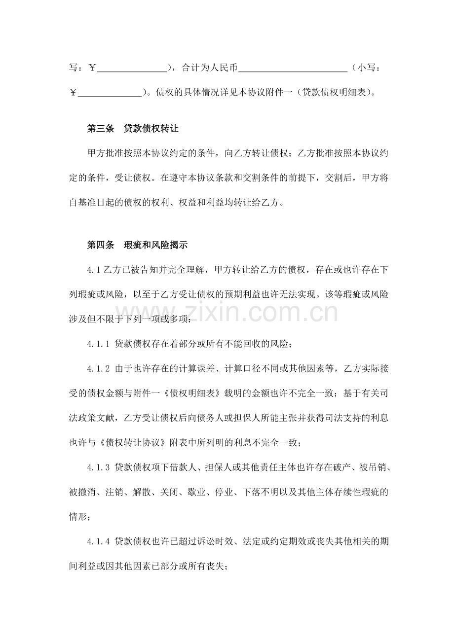 银行债权资产包转让合同不良资产.docx_第3页