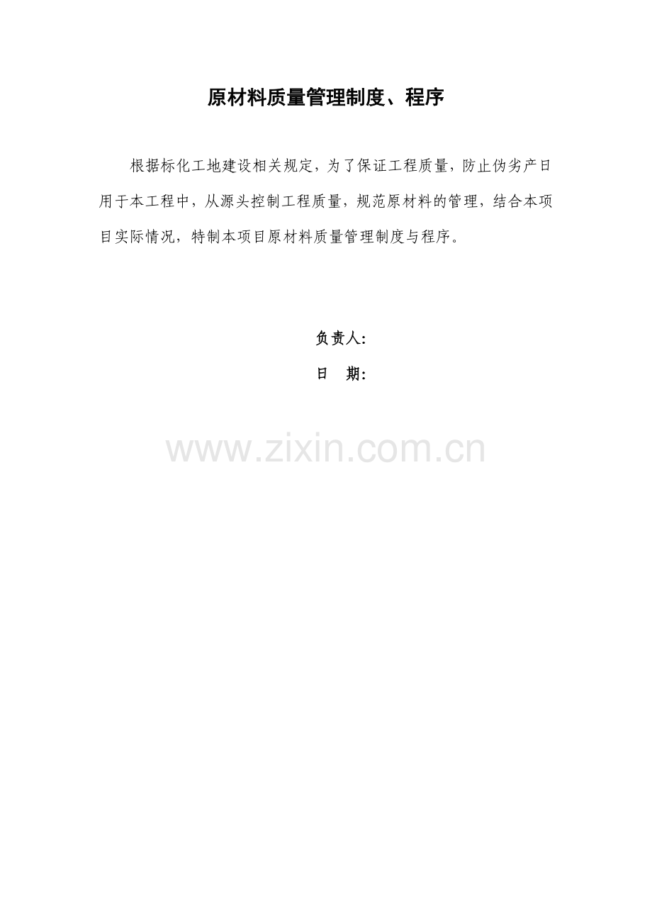 原材料质量管理制度程序度.docx_第2页