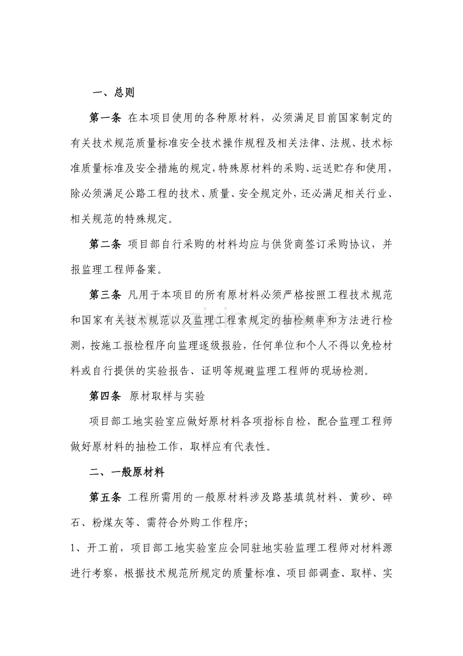 原材料质量管理制度程序度.docx_第3页