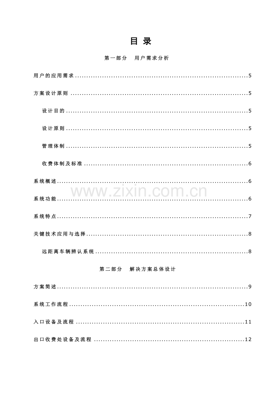 不停车收费标准方案亚冠蓝牙停车场管理系统.doc_第2页