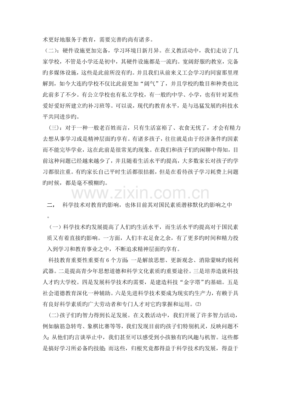 浅论当代科学技术对教育的影响.doc_第2页