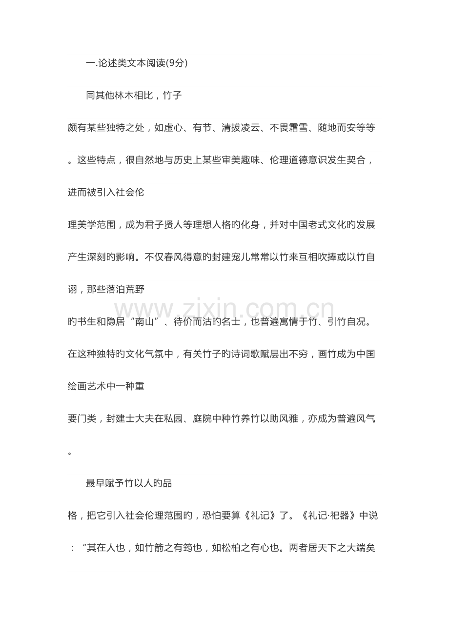 2023年湖南环境生物职业技术学院单招测试题附答案语文.docx_第1页