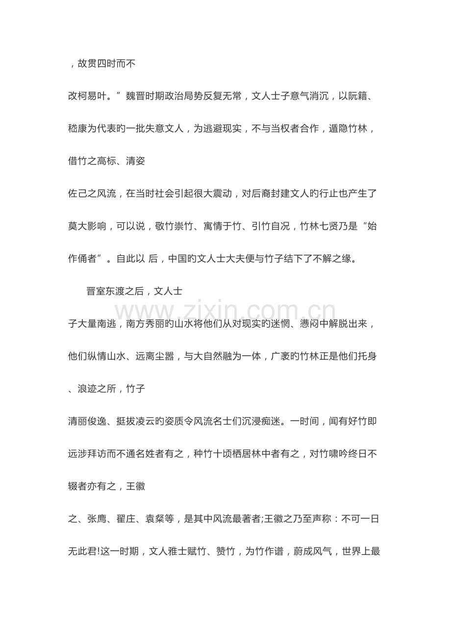 2023年湖南环境生物职业技术学院单招测试题附答案语文.docx_第2页