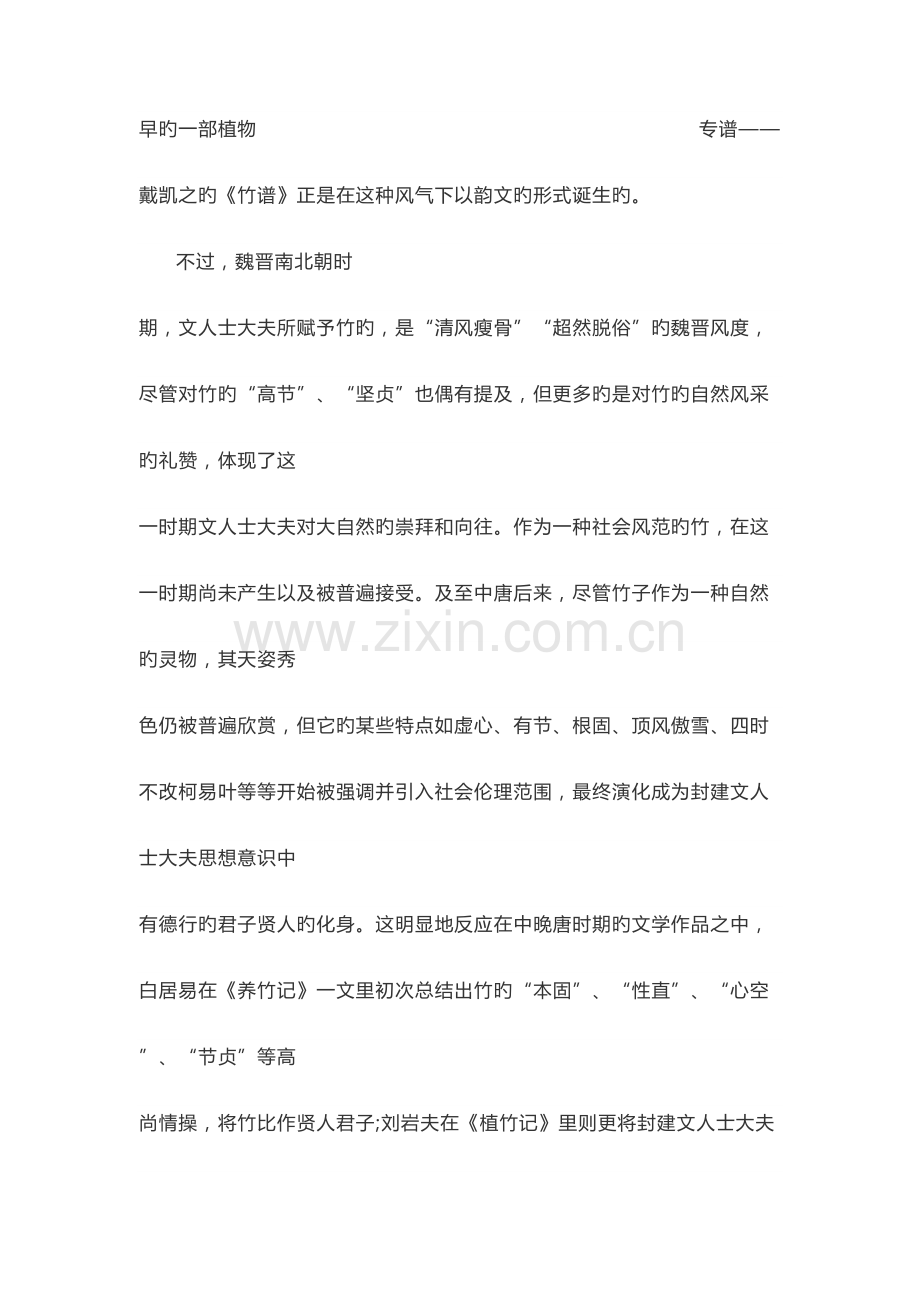 2023年湖南环境生物职业技术学院单招测试题附答案语文.docx_第3页