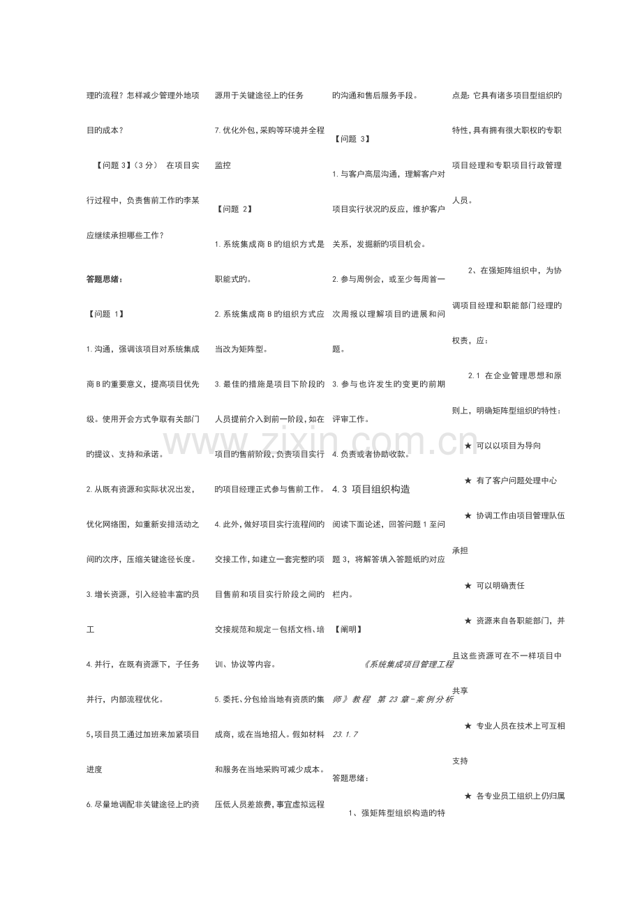 2023年中建培训系统集成项目管理工程师考点版格式已经做好.doc_第3页