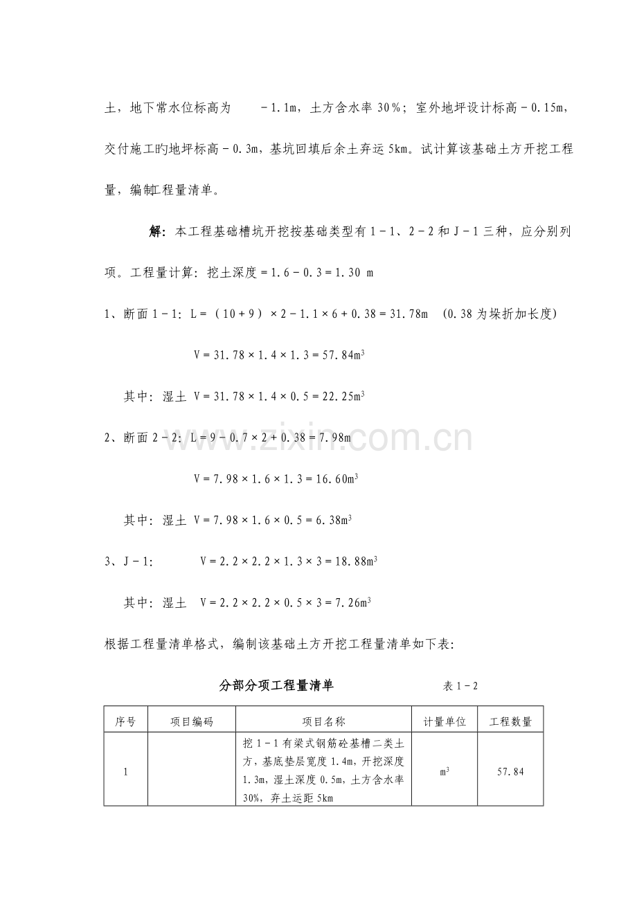 土石方工程清单编制例题预算复习题.doc_第2页