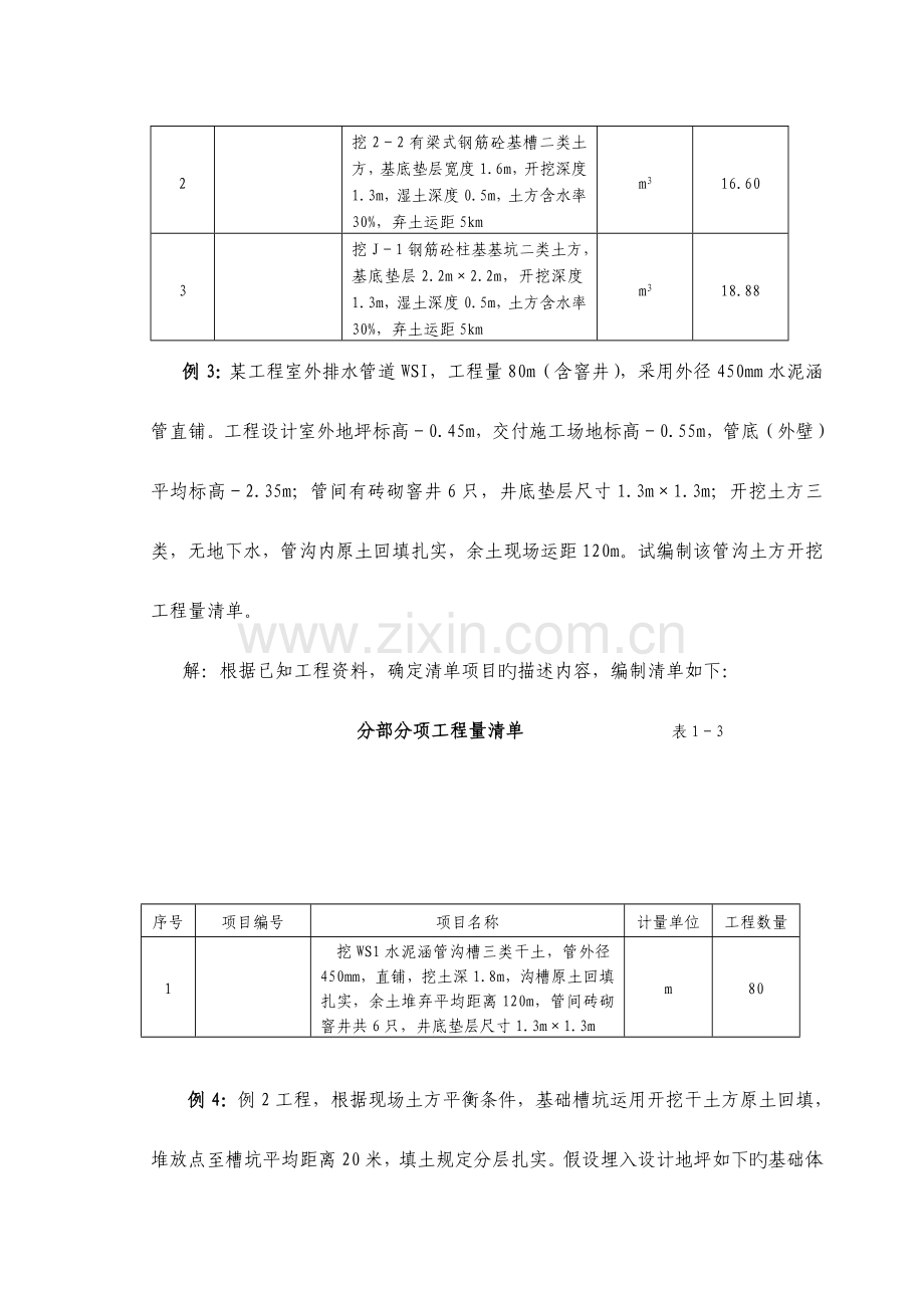 土石方工程清单编制例题预算复习题.doc_第3页