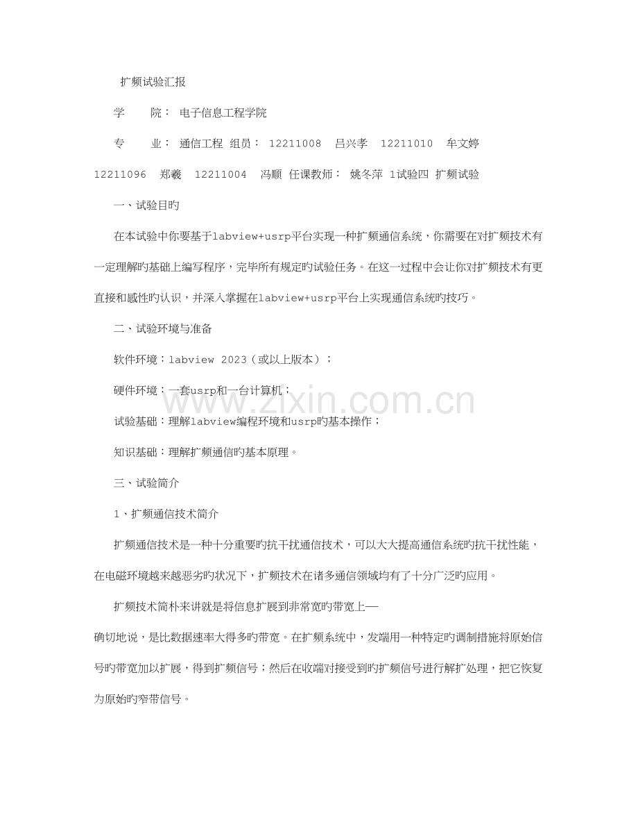 2023年无线课程设计实验报告.doc_第1页