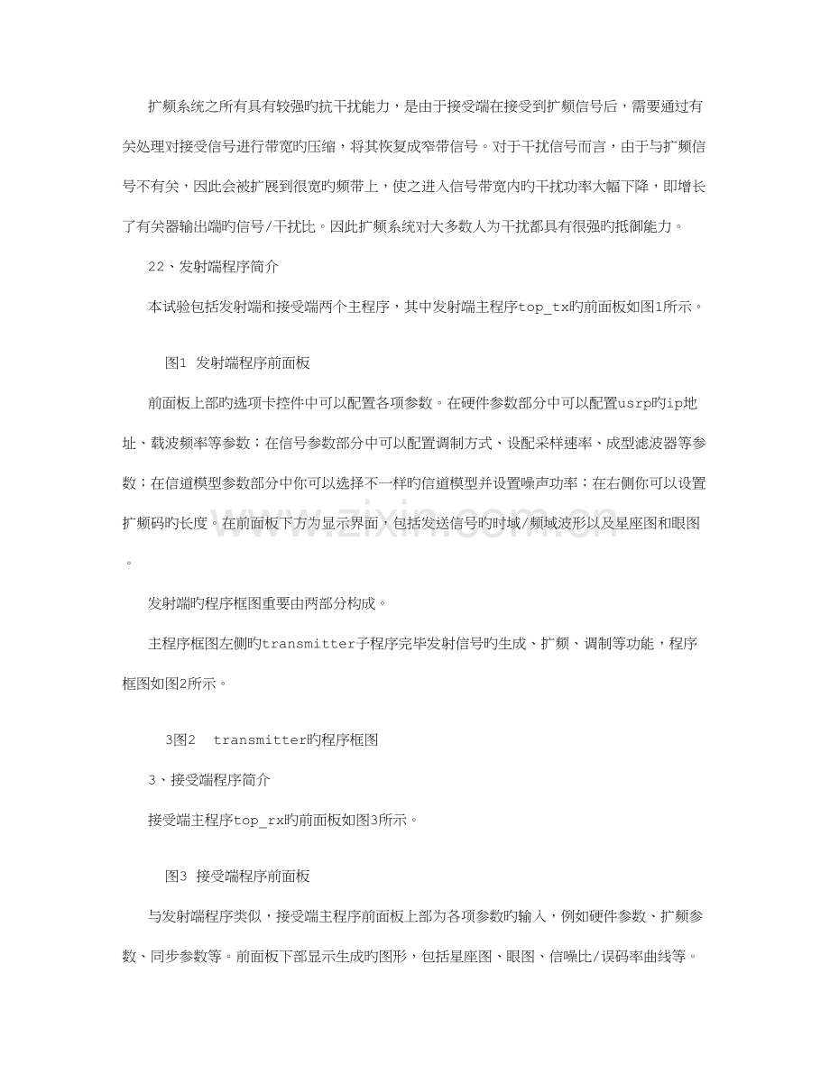 2023年无线课程设计实验报告.doc_第2页