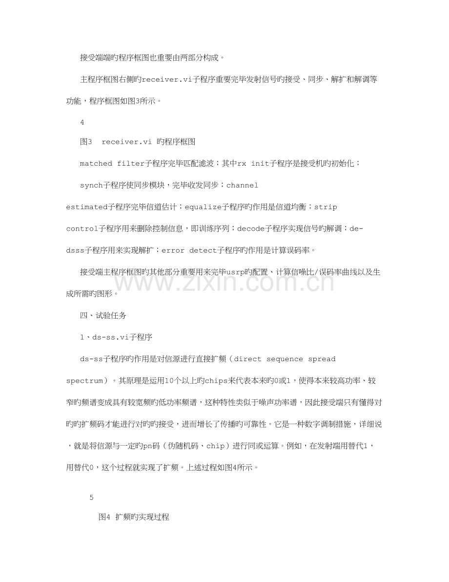 2023年无线课程设计实验报告.doc_第3页