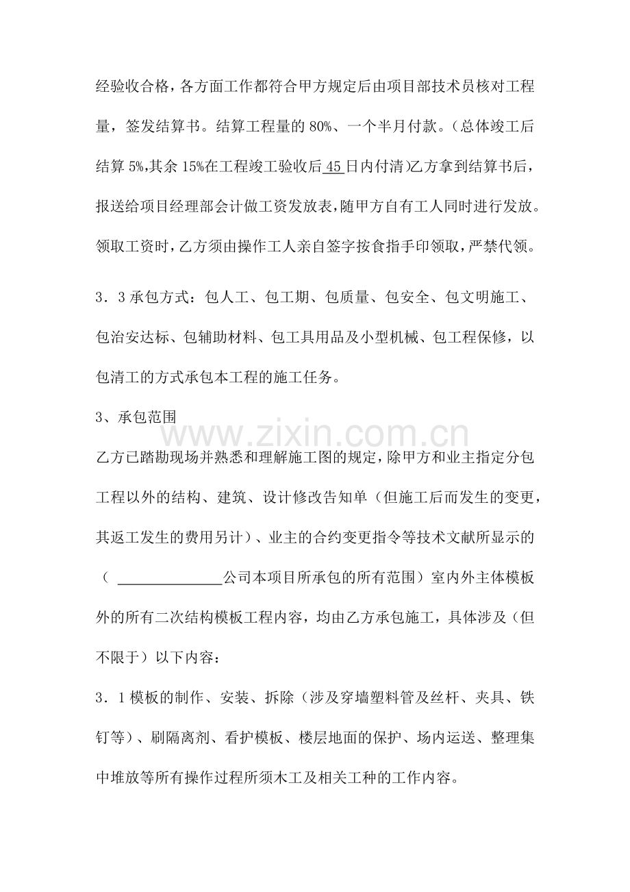 二次结构模板施工合同.docx_第2页