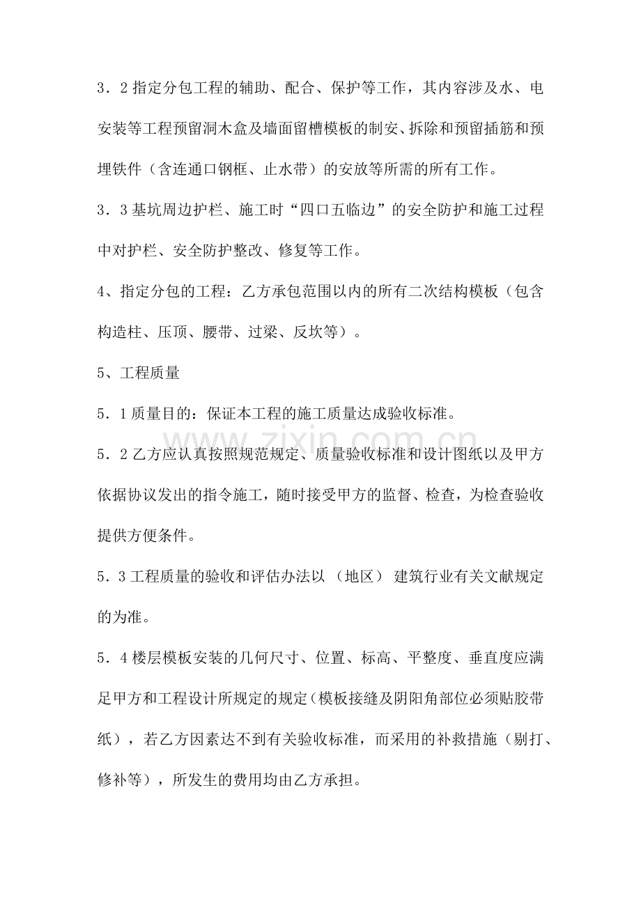 二次结构模板施工合同.docx_第3页